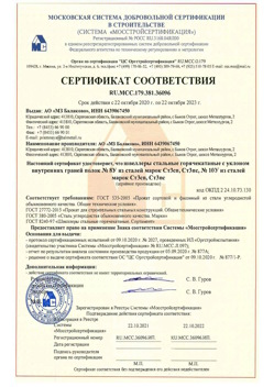 2020.10.22 Муравленко - Швеллеры стальные горячекатные с уклоном внутренних граней.