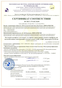 2021.05.26 Муравленко - Прокат арматурный гладкого профиля для железобетонных конструкций в мотках.
