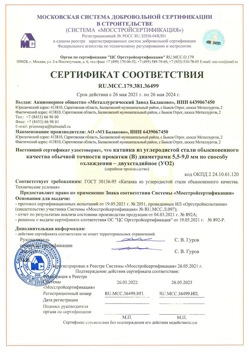 2021.05.26 Муравленко - Катанка из углеродистой стали обыкновенного качества обычной точности прокатки.