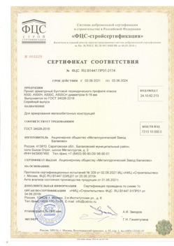 2021.06.03 Муравленко - Прокат арматурный бунтовый периодического профиля класса А500.